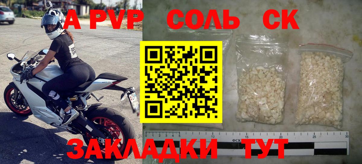 Альфа ПВП Соль Сегежа