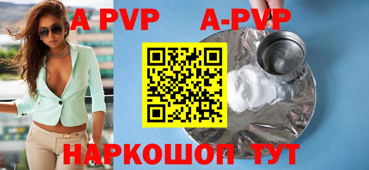 Альфа ПВП СК  Альфа ПВП  A-PVP кристаллы  Вход с VPN  Сегежа  А ПВП СК 