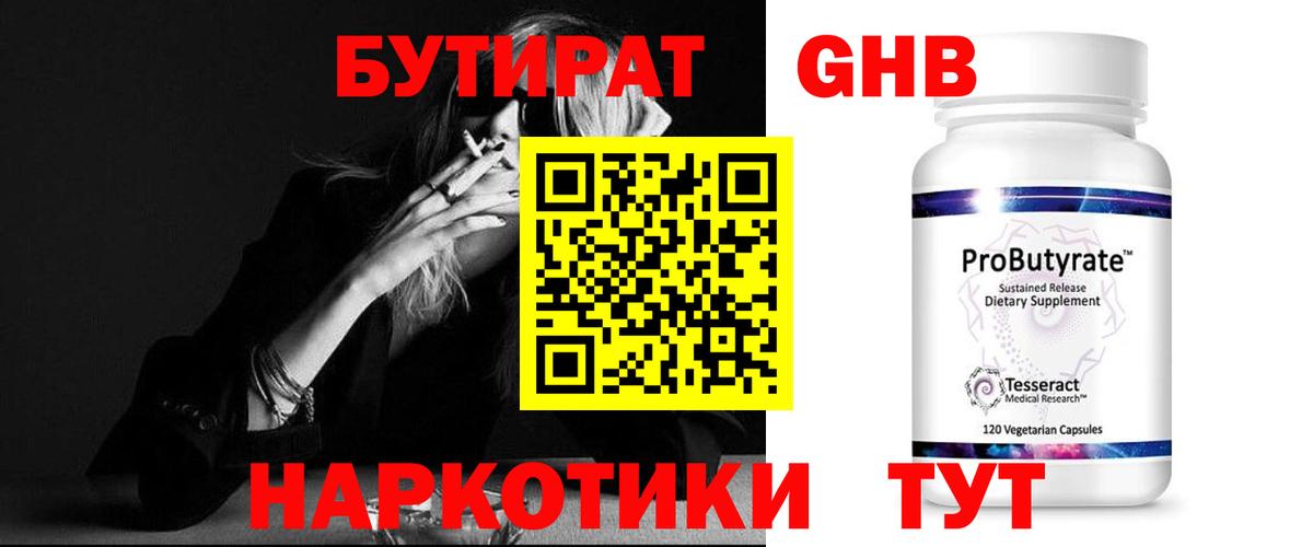Бутират 99% Сегежа