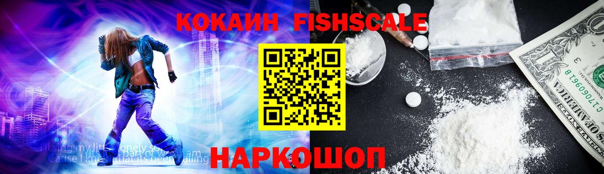 Кокаин  Кокаин Fish Scale  Вход с VPN  Сегежа 