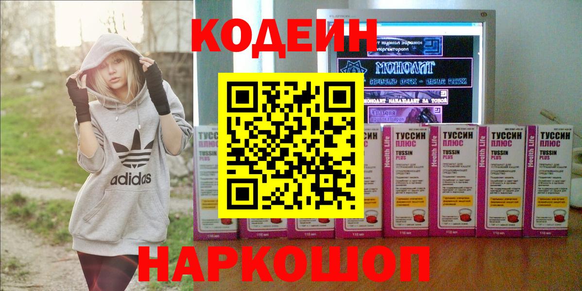 Сегежа  Кодеиновый сироп Lean Purple Drank  Вход с VPN 
